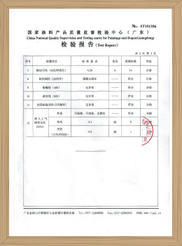 1507外墙面漆常规&甲醛