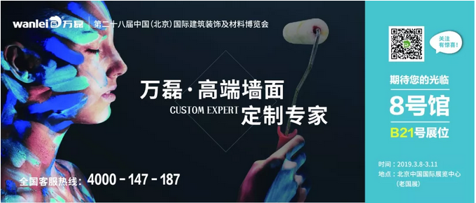 仅剩4天！万磊邀您赴约第二十八中国（北京）建材展