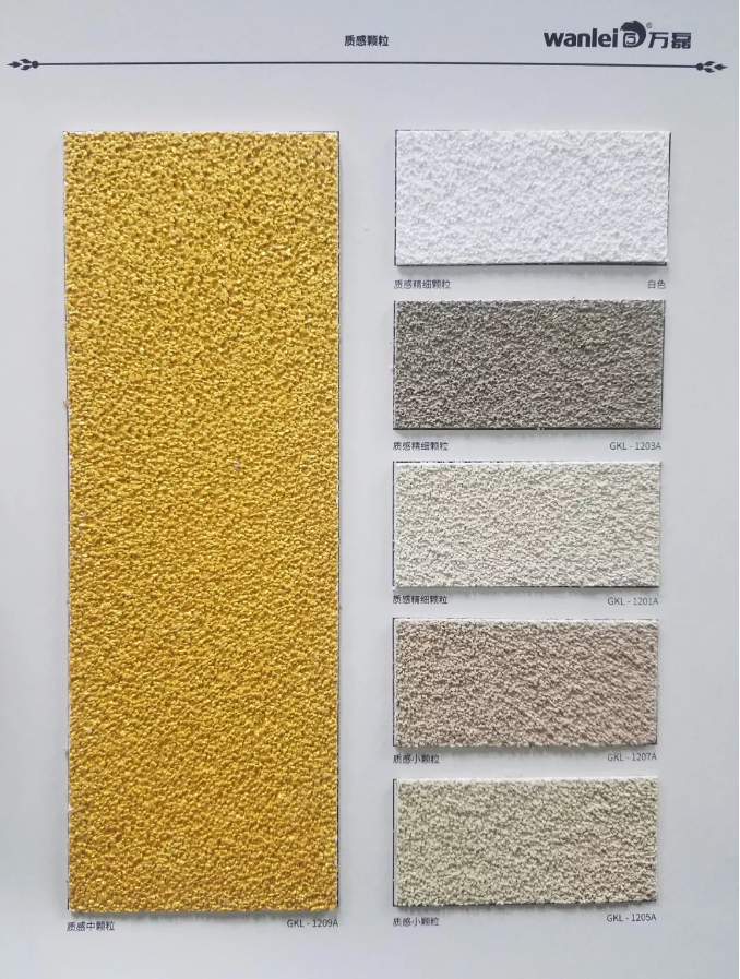 万磊涂料产品总型录[4/8]——质感砂浆系列